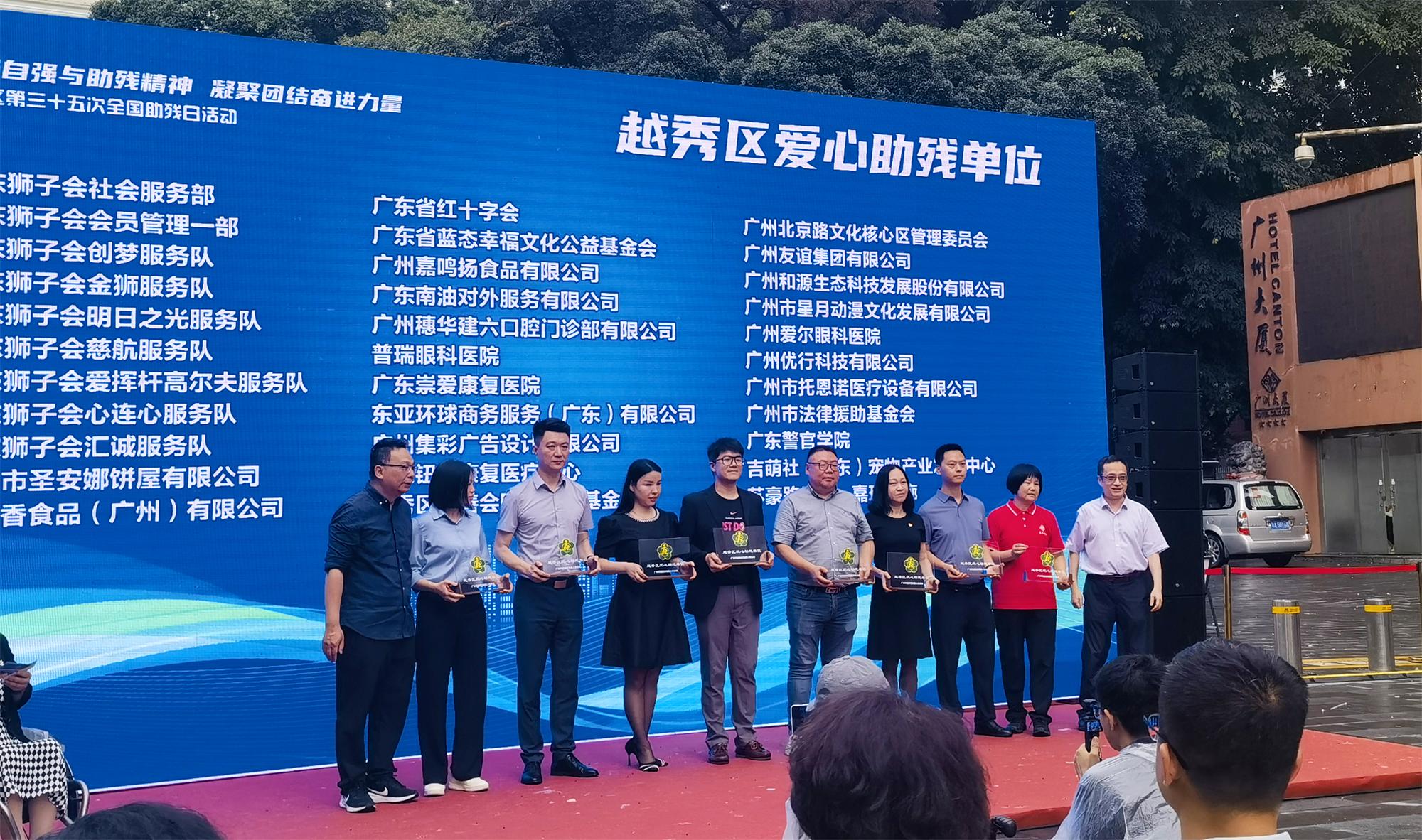 荣誉时刻｜听觉有道荣获“越秀区爱心助残单位”(图2)