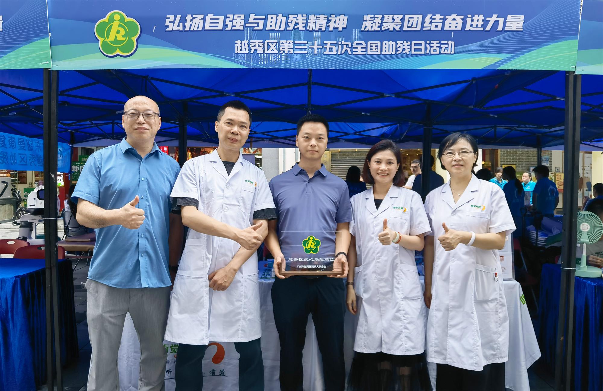 荣誉时刻｜听觉有道荣获“越秀区爱心助残单位”(图3)